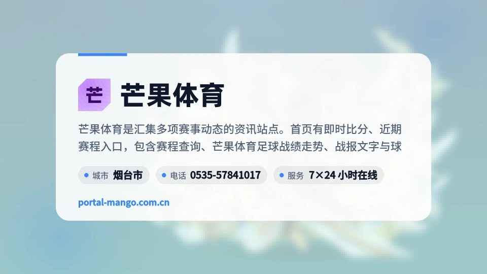 芒果体育印象